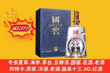 烟台名酒回收国窖1573熊猫.jpg