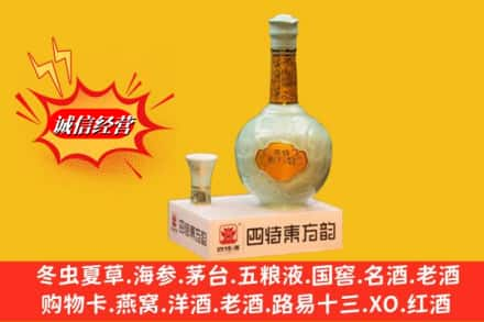 高价上门回收四特酒